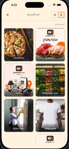 wahba screenshot