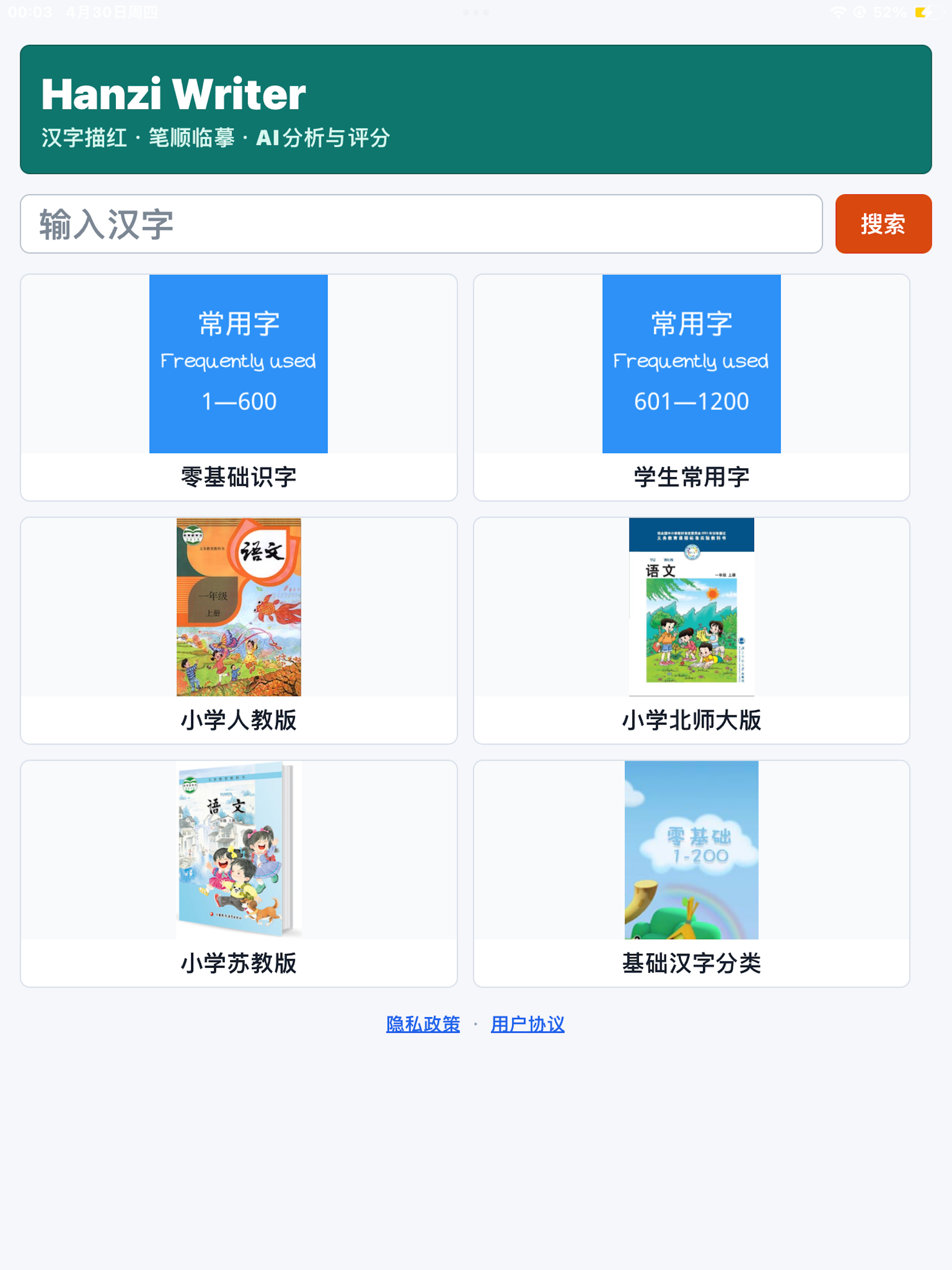 Hanzi Writer Chinese Copybook screenshot 15