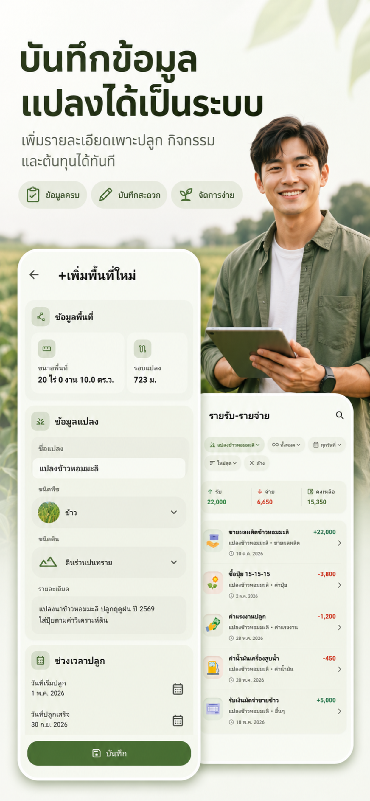 วัดที่ดิน จัดการเกษตร - Farm screenshot 4