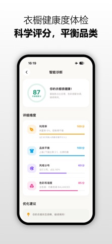 衣橱盒子 - 电子衣橱收纳穿搭盒子胶囊衣橱管家 screenshot