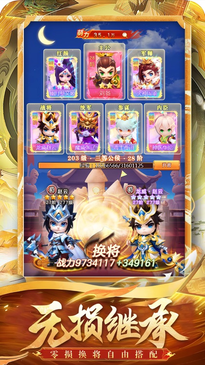 卧龙三国 - Q版放置卡牌 screenshot-3