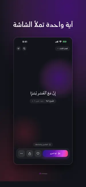 آيـة screenshot 3