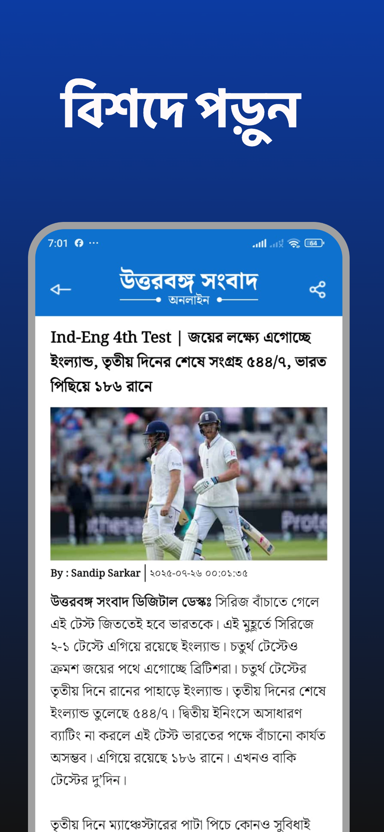 Uttarbanga Sambad News