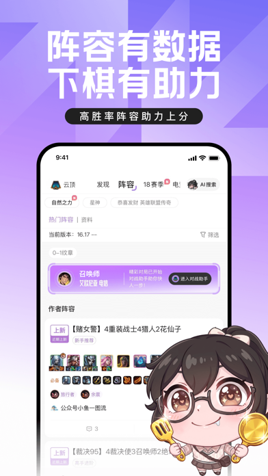 掌上英雄联盟 iPhone screenshot 2
