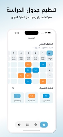 حقيبة المعلم iPhone screenshot