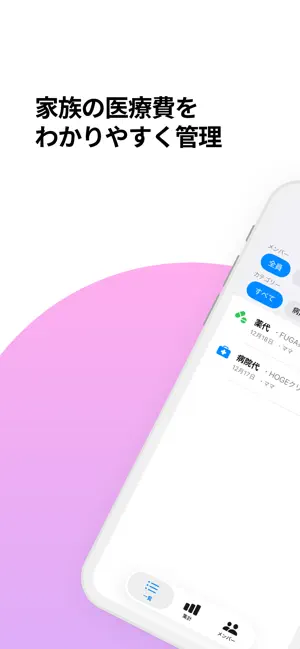 医療費管理-Medica- screenshot 1