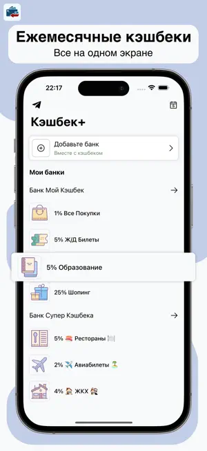 Кэшбек+ screenshot 2