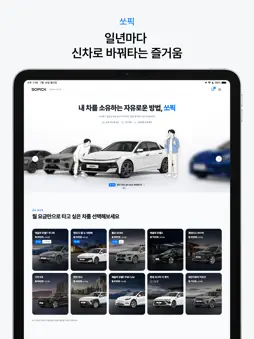 쏘카 screenshot 15