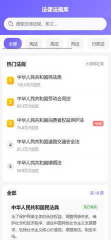 律智璇玑 screenshot