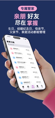 记得AI - 纪念日提醒与庆祝计划 screenshot