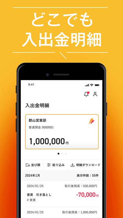 ふくぎんアプリ Screenshot