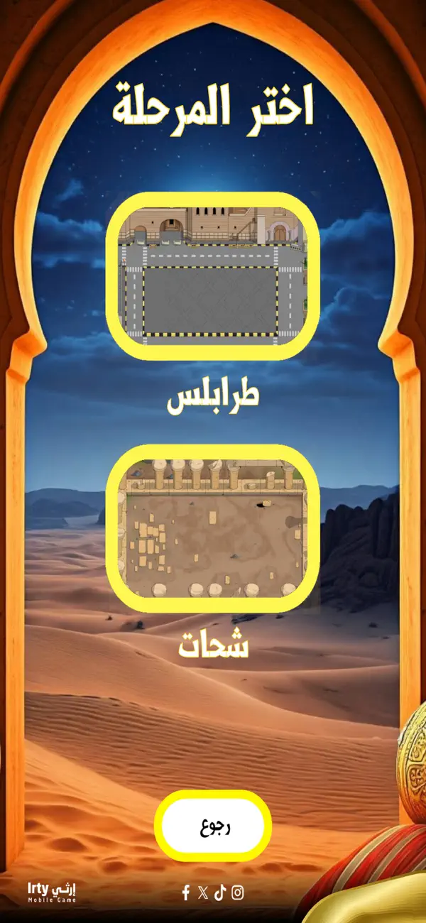 Screenshot #1 pour Irty - ارثي