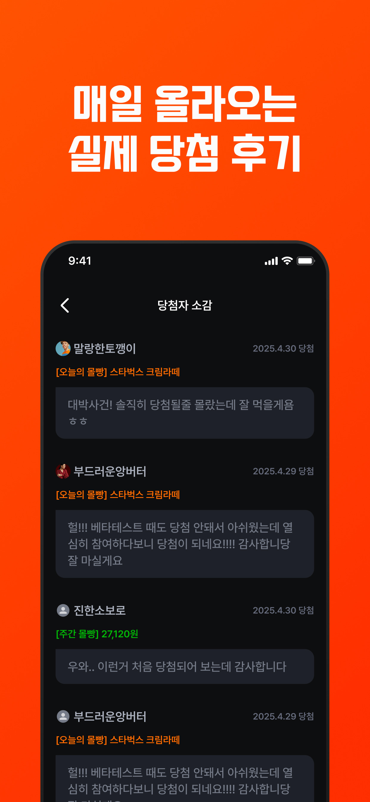 몰빵 - 로또는 사봤자고, 앱테크는 귀찮을 때! screenshot 3