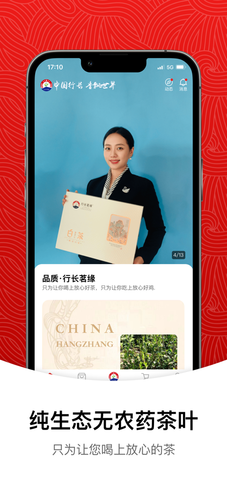 行长茗缘-只为让吃上放心好鸡,只为让你喝上放心好茶. screenshot 5