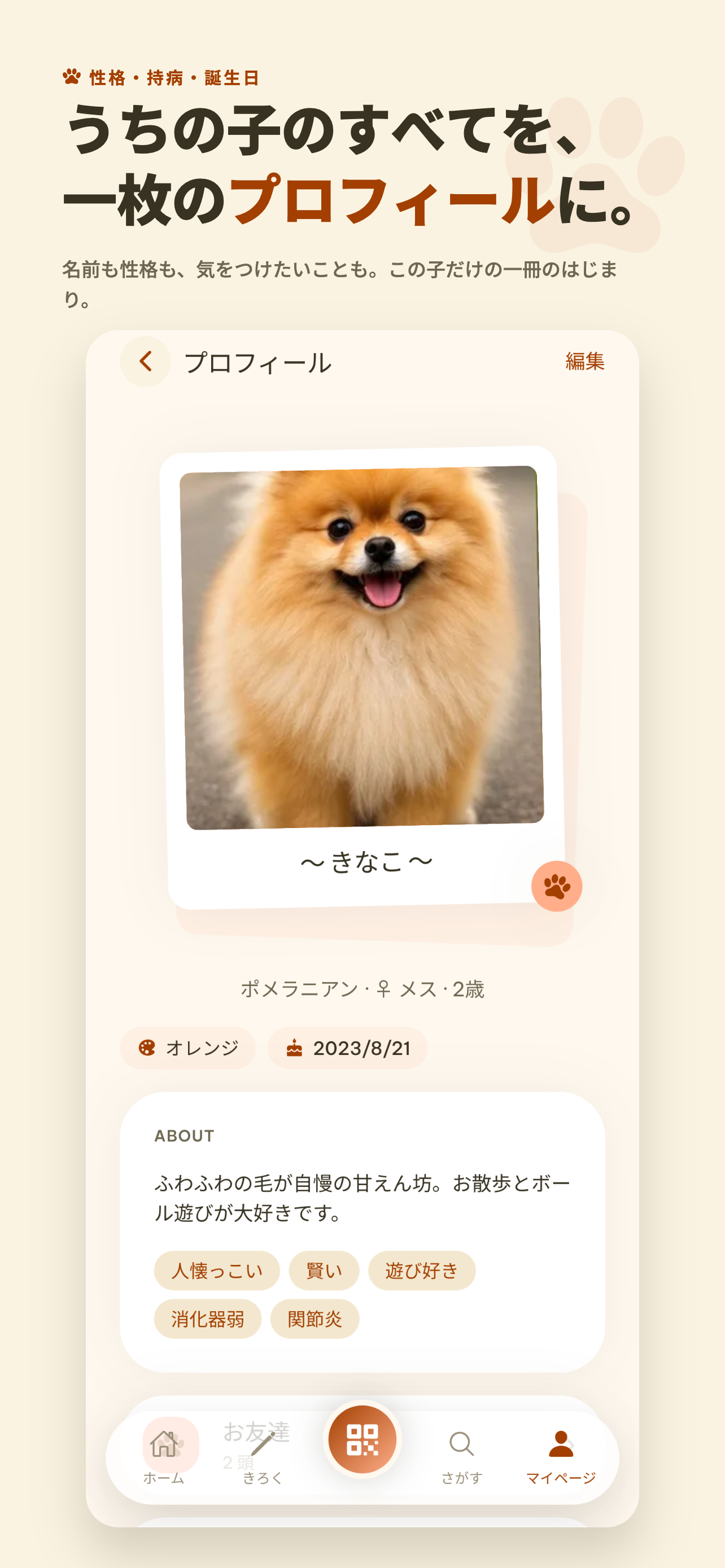 HOW-L｜愛犬の散歩と健康の記録をまるごと screenshot 3
