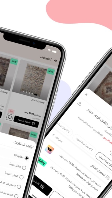 حلا للسجاد iPhone screenshot 2 - Shopping app