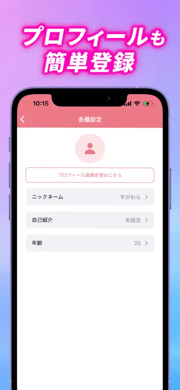 ビデオ通話Age（エイジ）- 同年代の悩み相談 screenshot 5 of 5