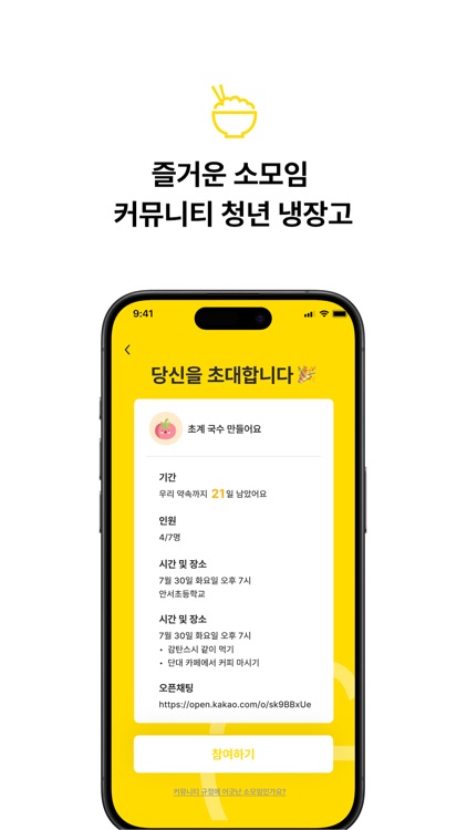 청년냉장고 screenshot-6