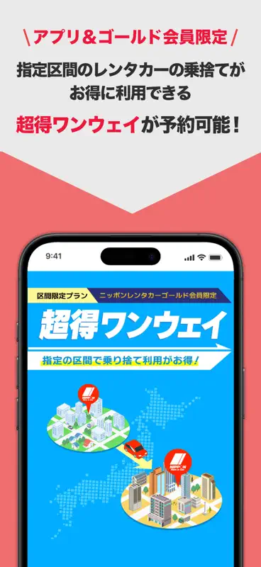 ニッポンレンタカーアプリ screenshot 6 of 6