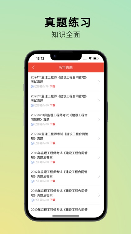 监理工程师真题库