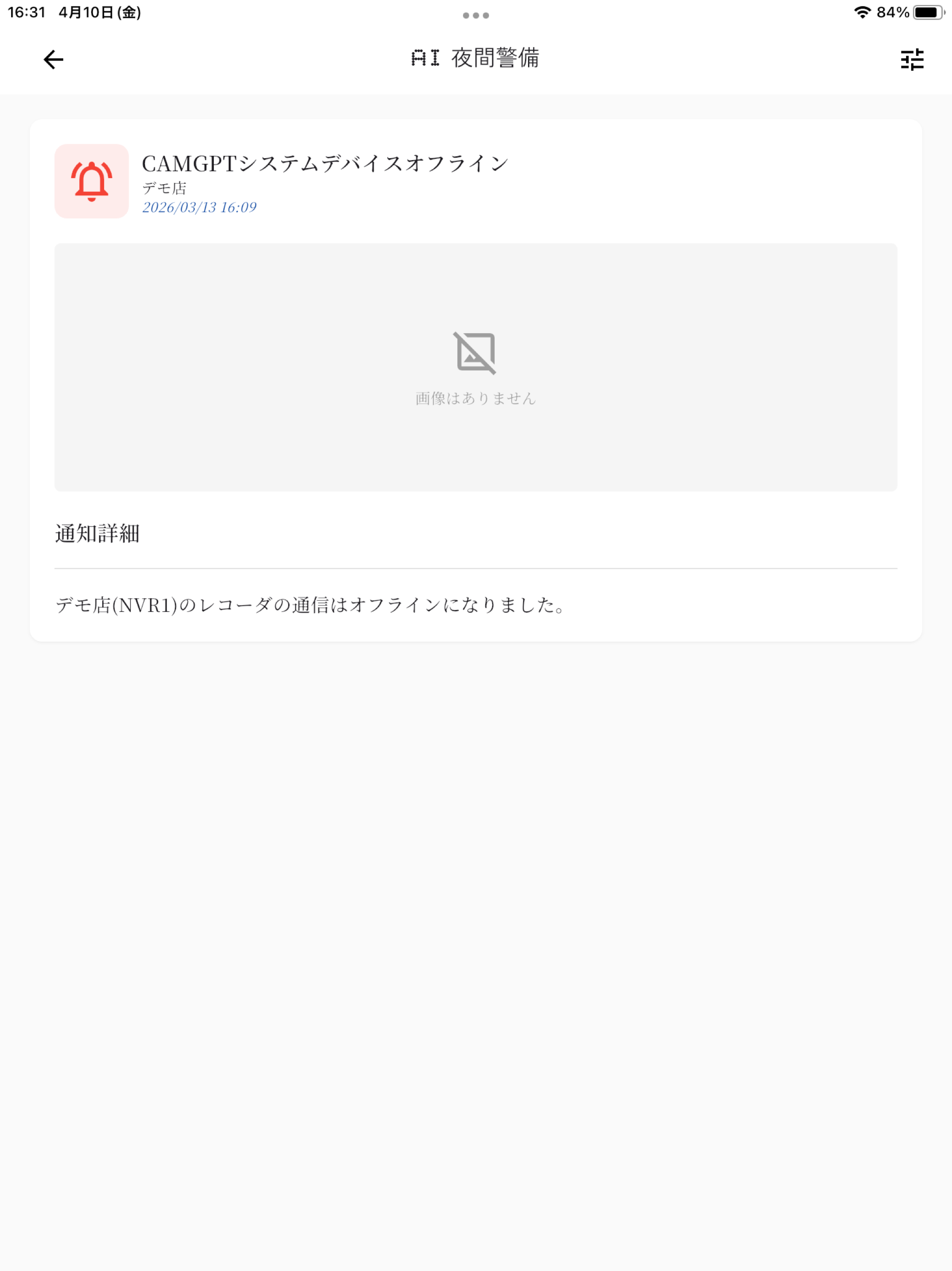 AI夜間警備 screenshot 12