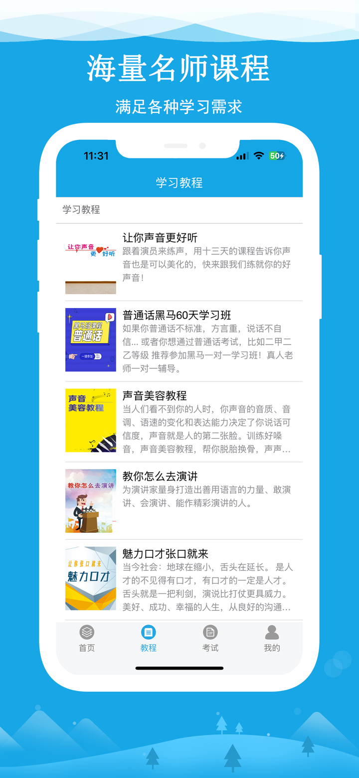 学好普通话-轻松应对普通话水平测试 screenshot 4