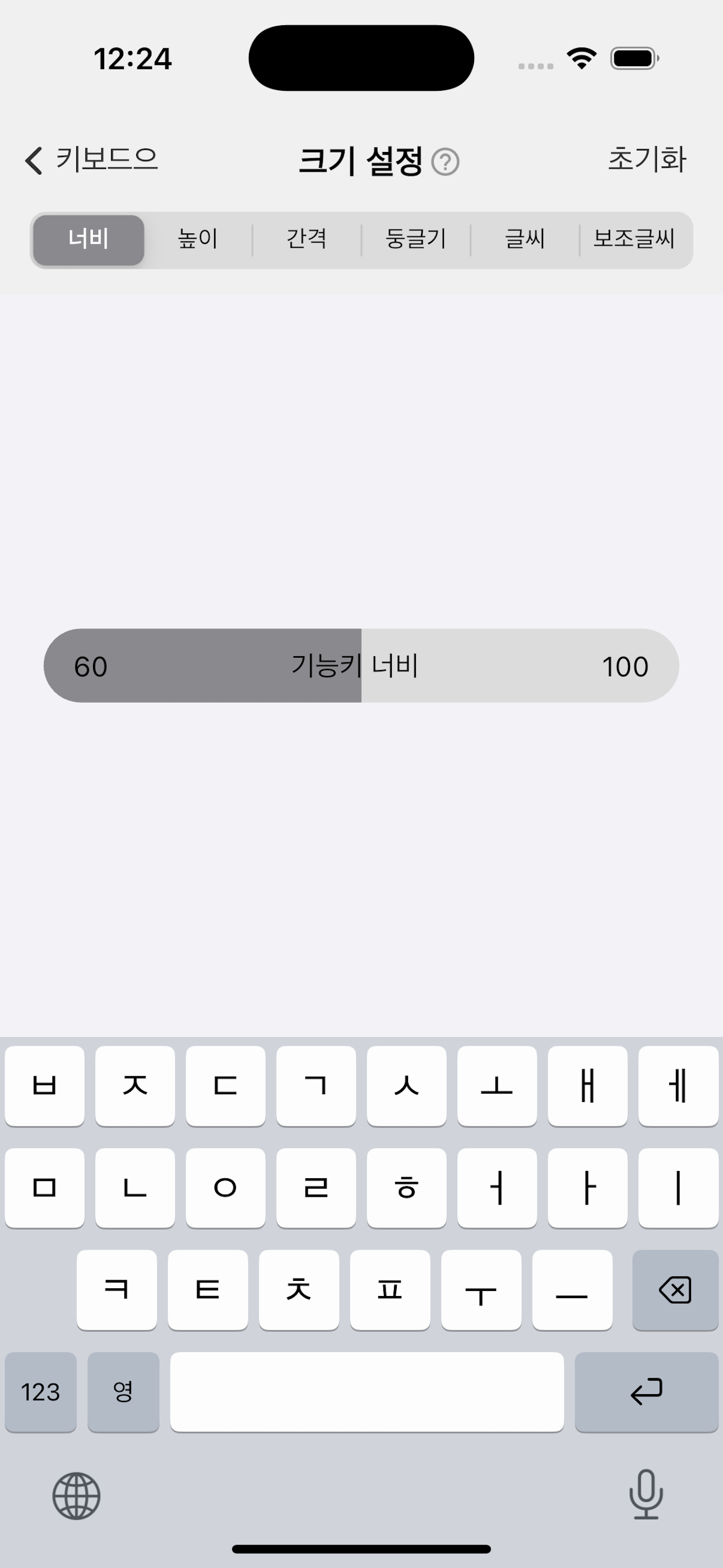 키보드으 screenshot 5