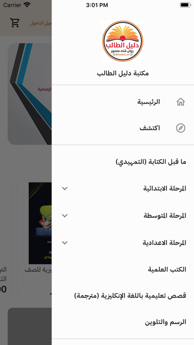 مكتبة دليل الطالب Screenshot