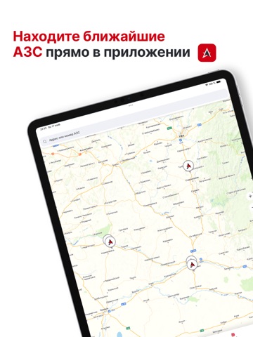 АЗС Астра iPad screenshot