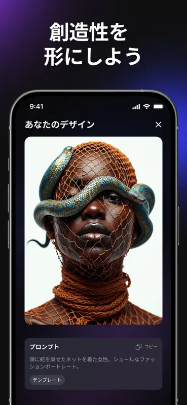 Hexa AI：ロゴ・画像・イラスト・招待状をAIで作成 screenshot 5 of 7