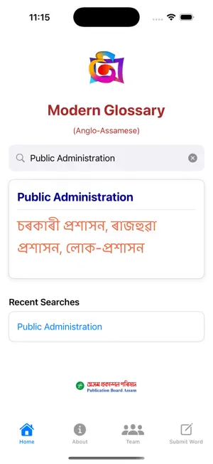 Modern Glossary:Anglo-Assamese screenshot 3