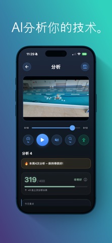 SwimAlyzer screenshot