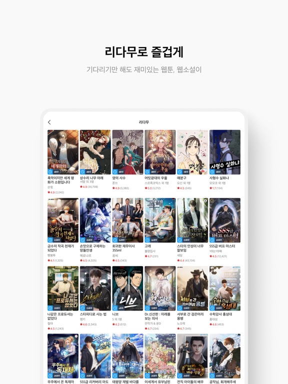 Screenshot #6 pour 리디 - 웹툰, 만화, 웹소설, 전자책 모두 여기에!