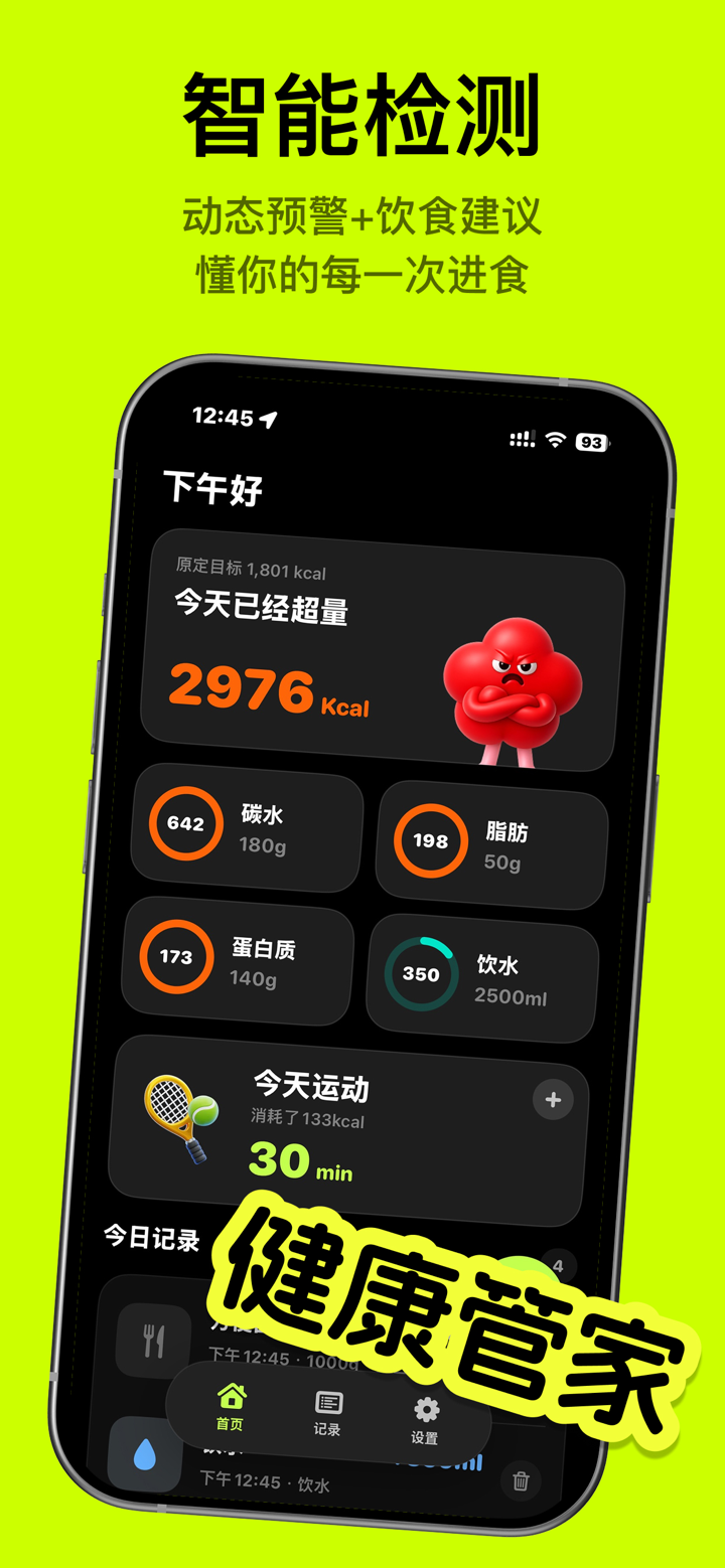识餐-AI拍照识物查热量，减肥健身饮食记录 screenshot 4