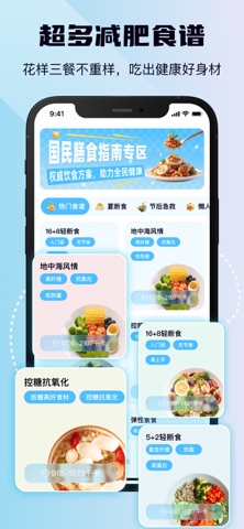 减肥食谱-减肥减脂餐食物热量计算断食节食饮食热量记录减肥软件 screenshot
