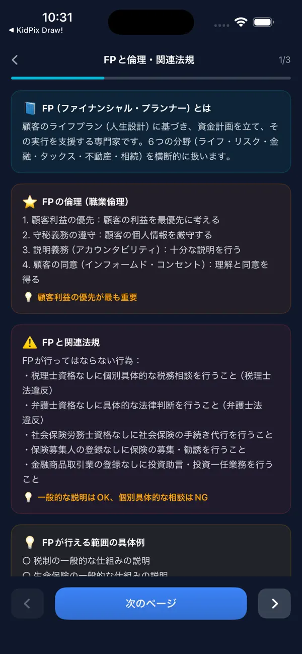 Screenshot #3 pour FPドリル