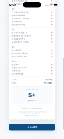 한국에가면: 여행 버킷리스트 screenshot