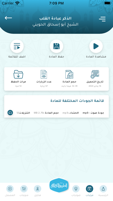 الطريق إلى الله Screenshot