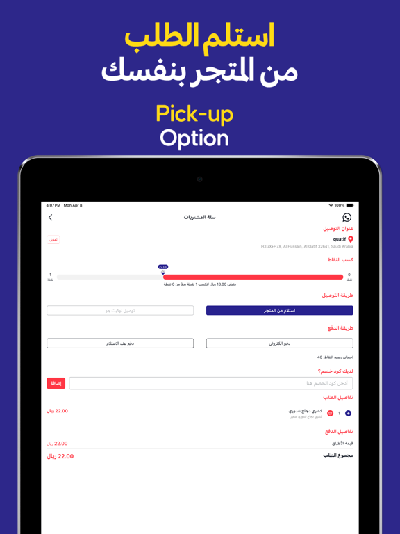 Locate | لوكيت iPad screenshot 3 - Food & Drink app