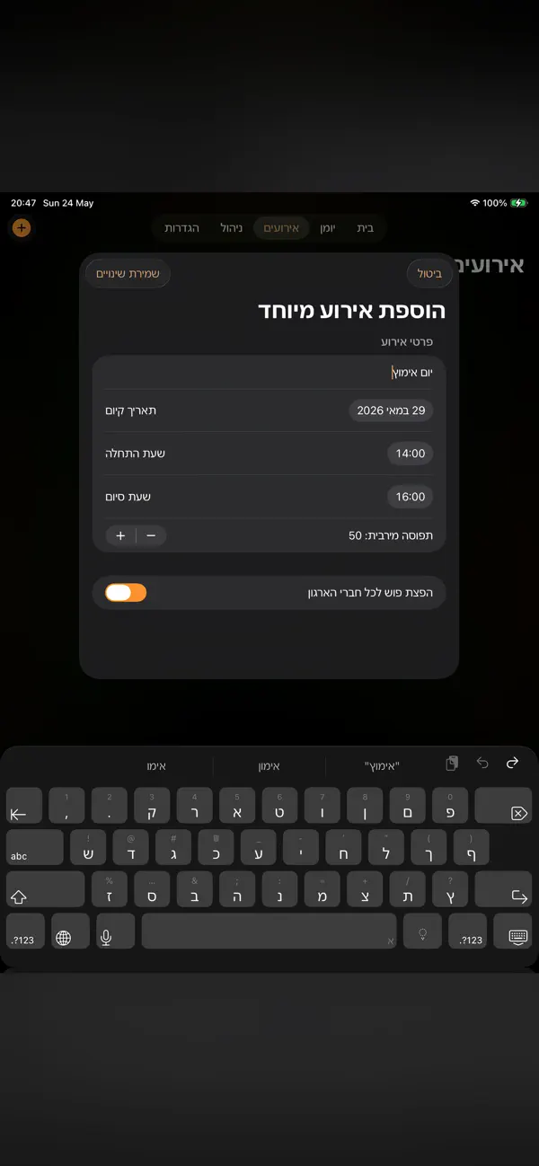 Shifts - ื ืืืื ืืฉืืจืืช ืืงืืืช iPhone and iPad interface for Drop the spreadsheets. Fill every shift, from the official App Store gallery