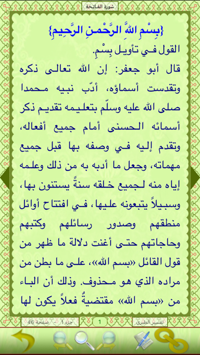 القرآن الكريم-المستقبل الرقمي Screenshot