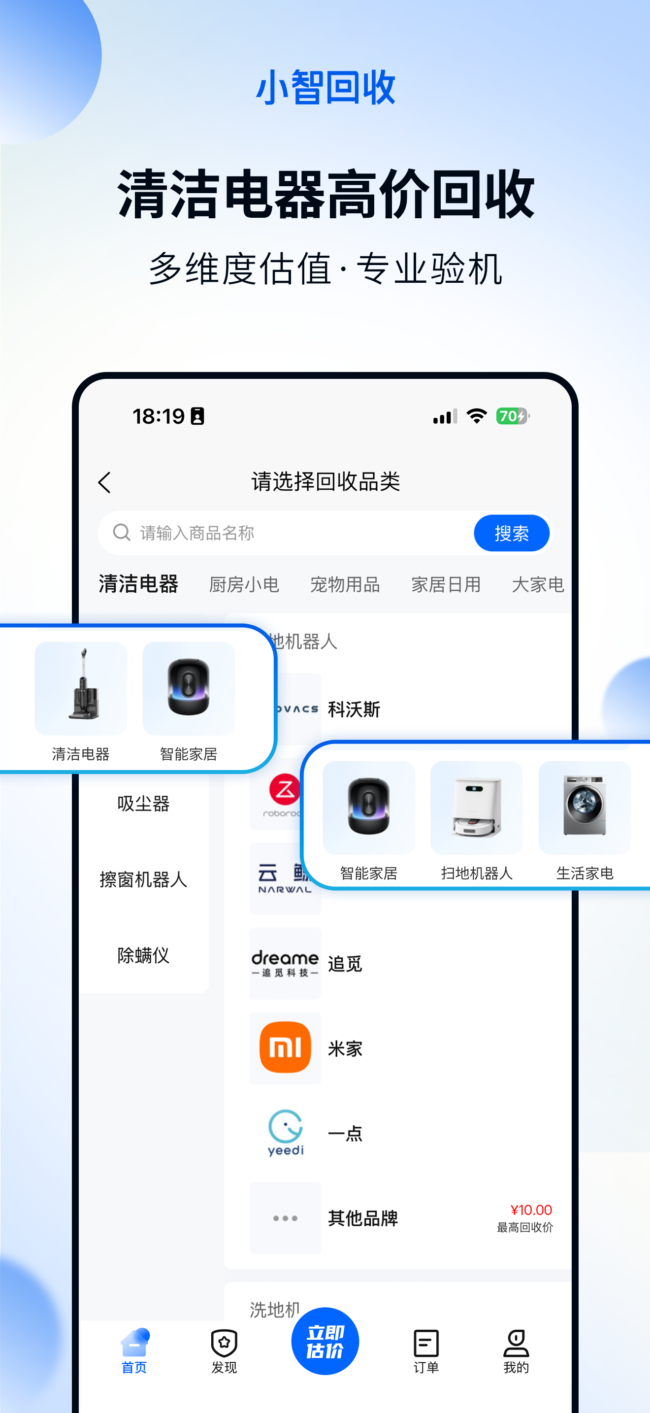 小智回收