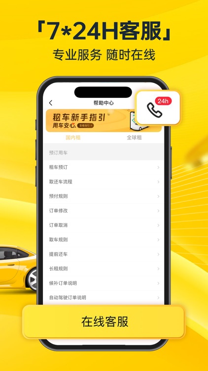 神州租车-随时随地 随需而用 screenshot-5