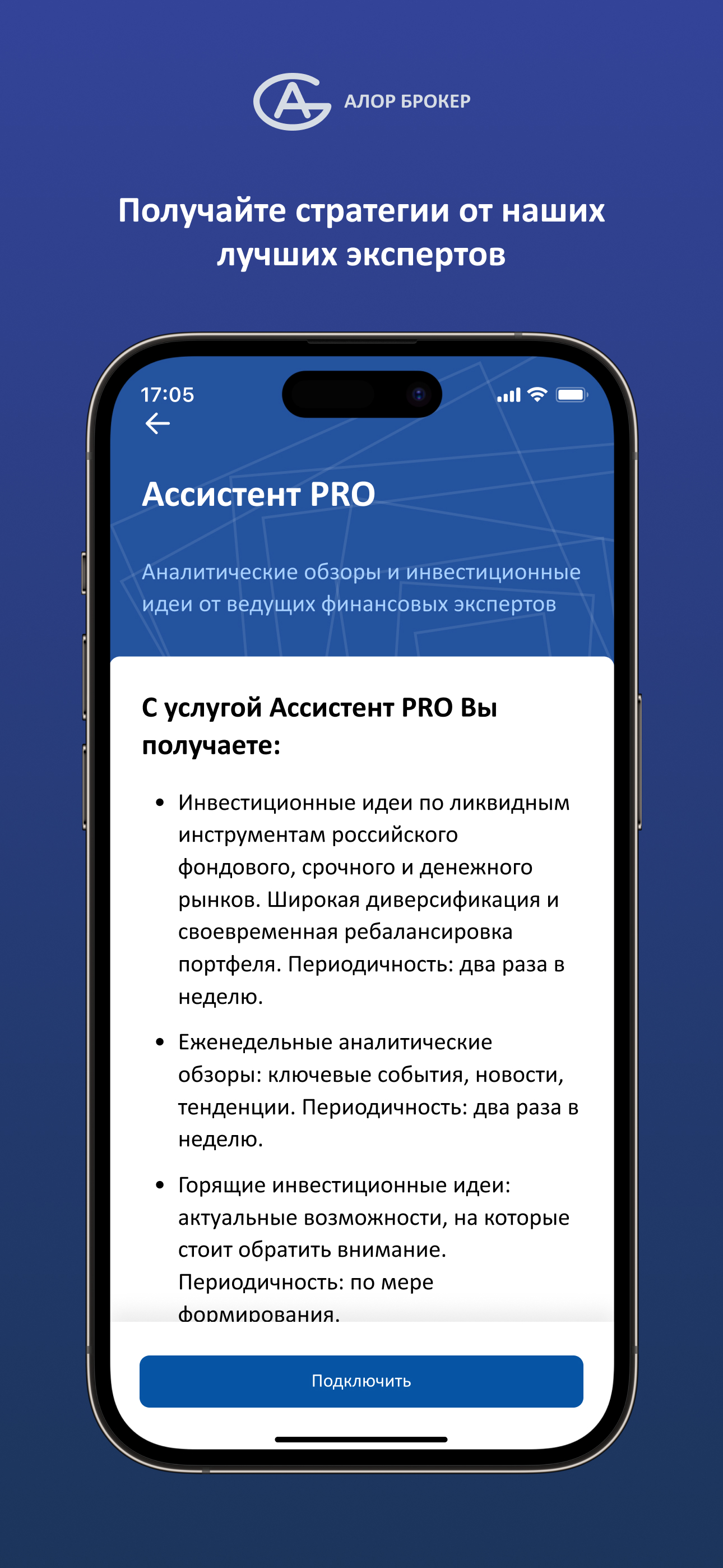 АЛОР Инвестиции