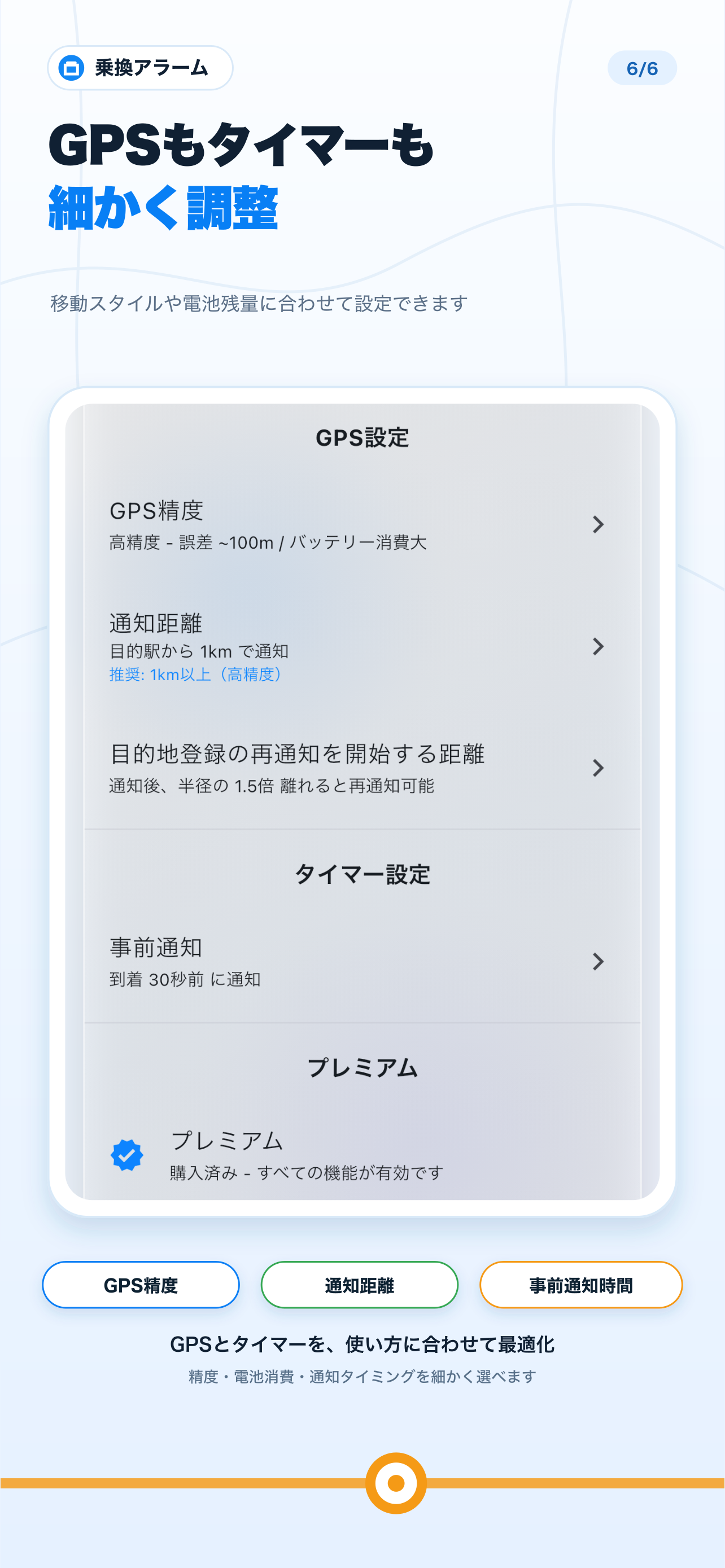 乗換アラーム screenshot 6