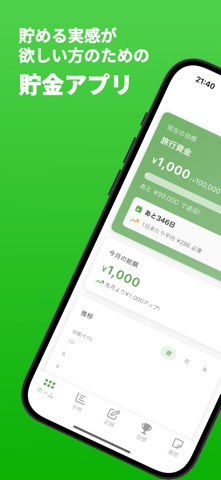 りすのほっぺ - 推し活・節約・貯金の記録 のスクリーンショット