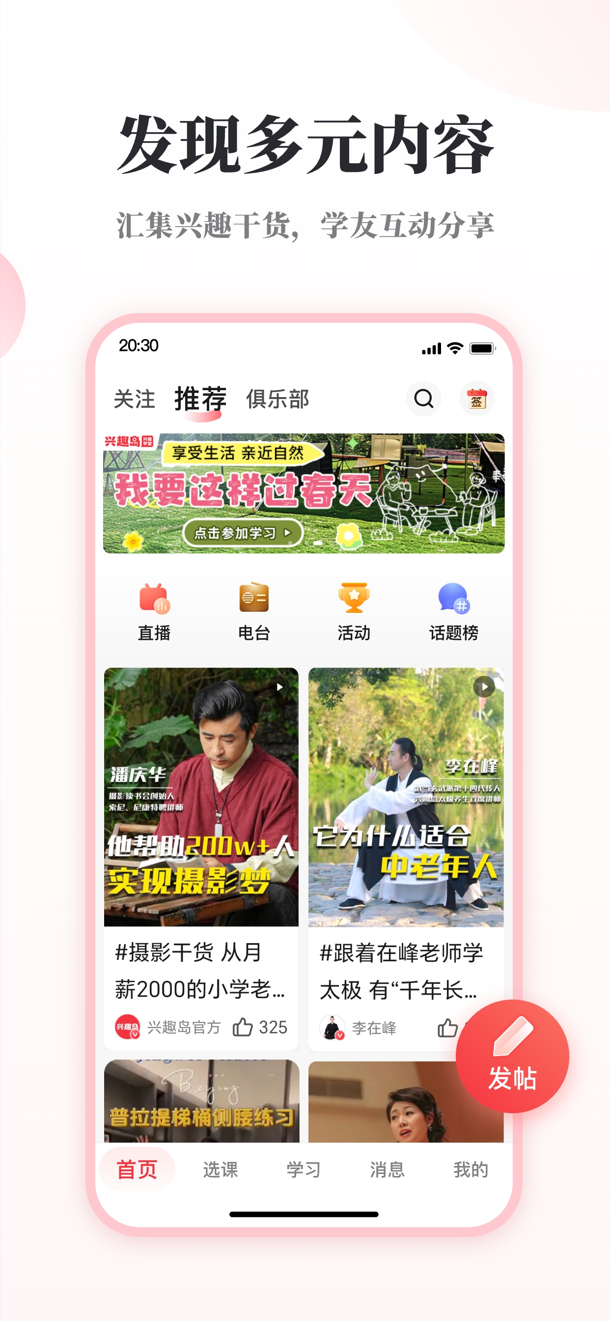 兴趣岛-中老年兴趣教育社区APP