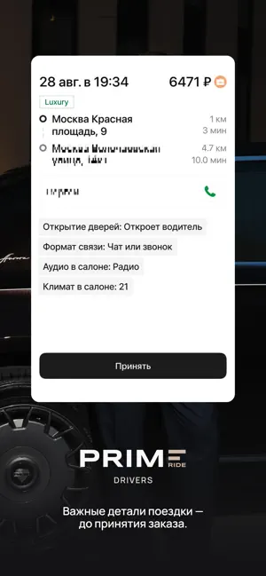 Prime driver screenshot 4