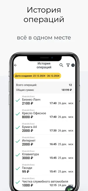 Инвойсбокс Кассир screenshot 1