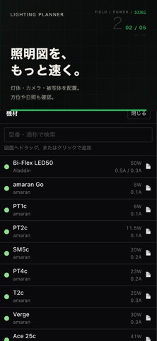 Lighting Planner のスクリーンショット